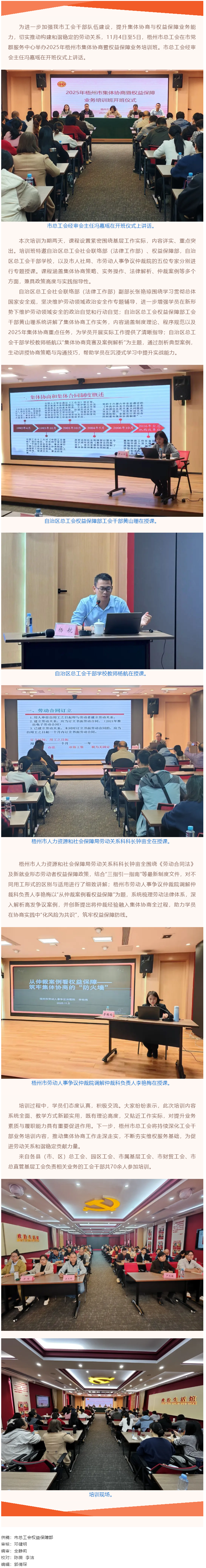 聚焦權(quán)益保障 筑牢和諧根基丨梧州市總工會舉辦2025年全市集體協(xié)商暨權(quán)益保障業(yè)務(wù)培訓(xùn)班.png