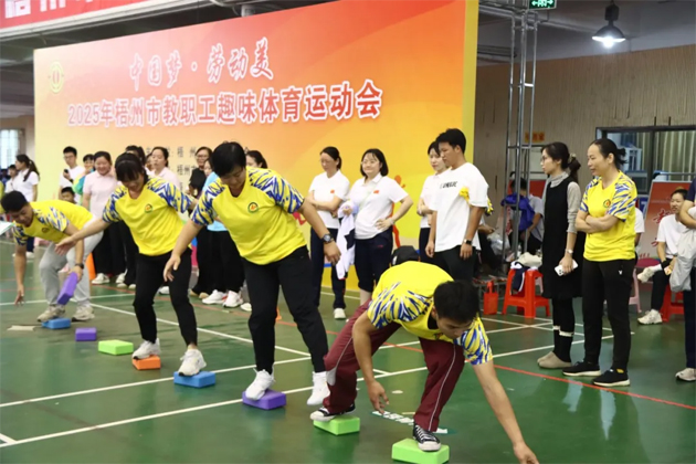 百年工運(yùn)鑄輝煌 團(tuán)結(jié)奮進(jìn)新征程｜梧州市總工會(huì)舉辦“中國夢(mèng)·勞動(dòng)美”2025年梧州市教職工趣味體育運(yùn)動(dòng)會(huì)