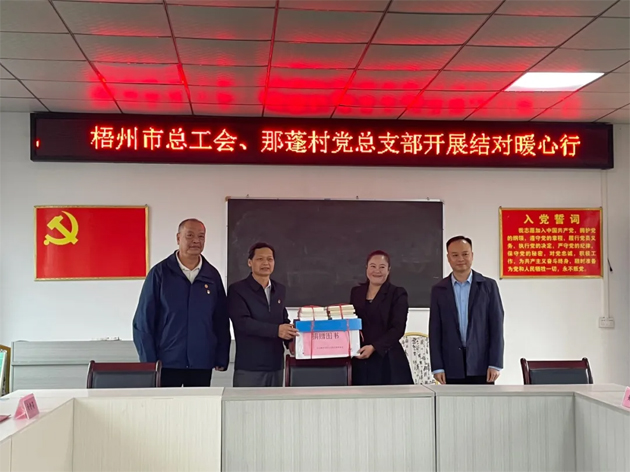 百年工運(yùn)映初心 支部共建助振興 | 梧州市總工會(huì)黨總支與岑溪那蓬村黨總支開展互聯(lián)互建活動(dòng)