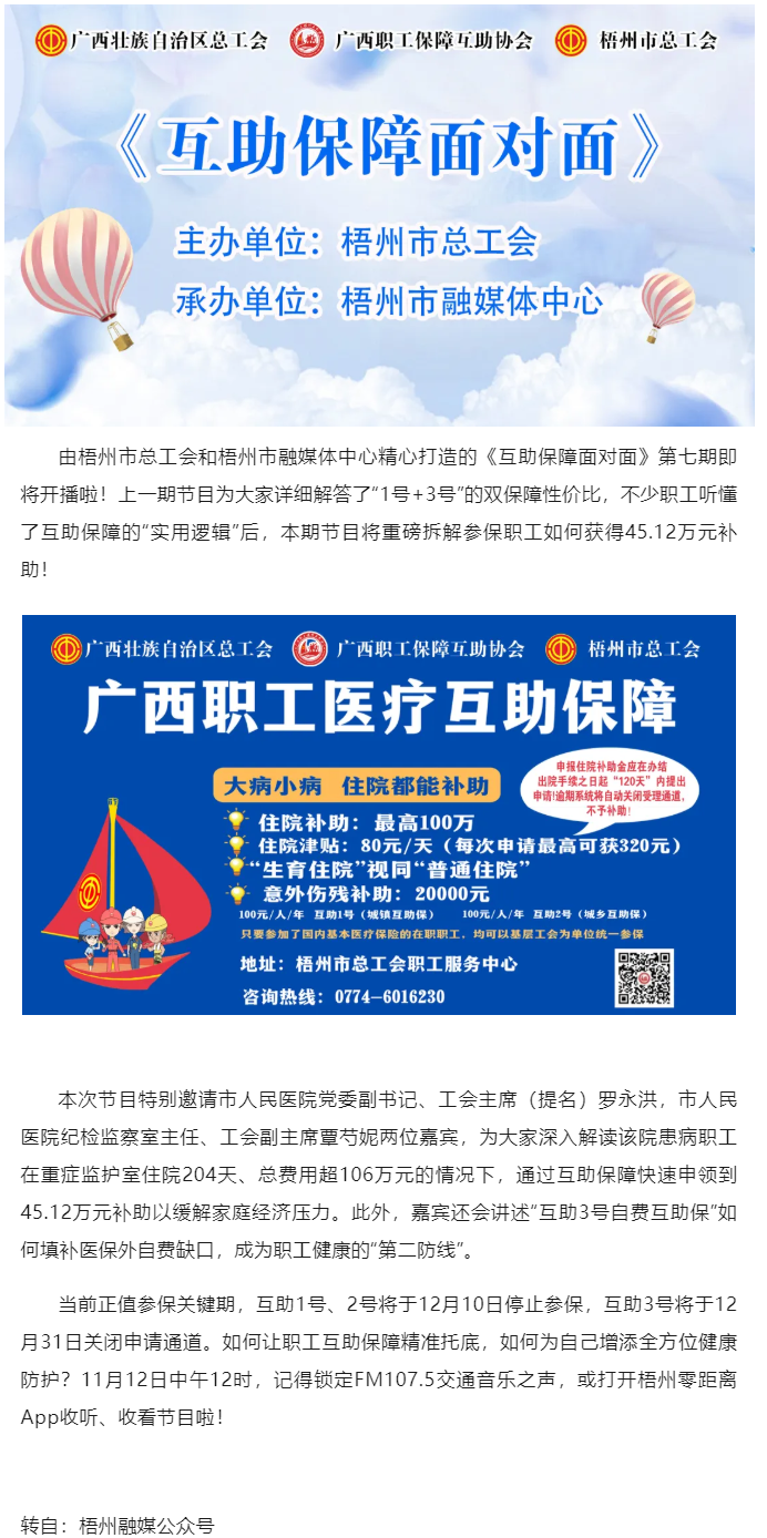 45.12萬(wàn)元補(bǔ)助是如何申請(qǐng)獲得的！《互助保障面對(duì)面》第七期講述高額補(bǔ)助的申請(qǐng)過(guò)程.png