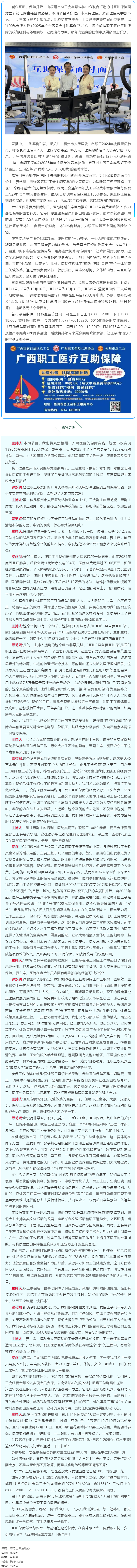 工會(huì)全額支付互助保障參保費(fèi)用、分析45萬(wàn)元高額補(bǔ)助案例 _ 第7期《互助保障面對(duì)面》解鎖梧州市人民醫(yī).png