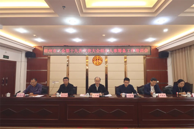 梧州市總工會召開換屆籌備工作動員部署會暨業(yè)務培訓會
