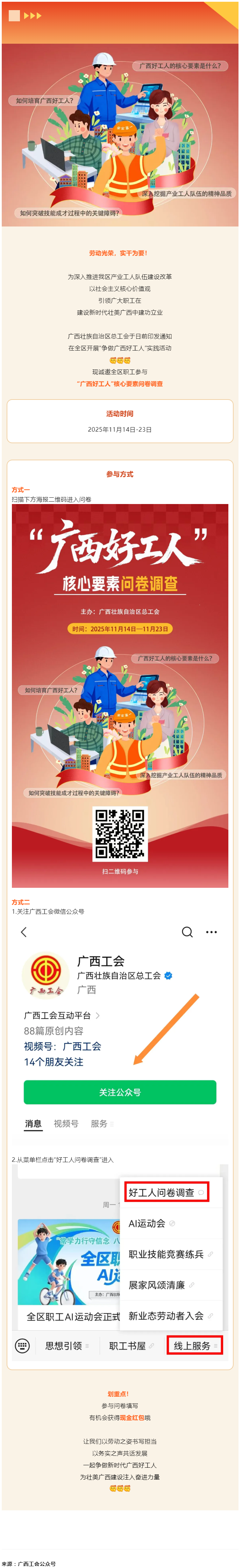 爭做廣西好工人！線上問卷邀你作答，現(xiàn)金紅包抽獎等你來_.png