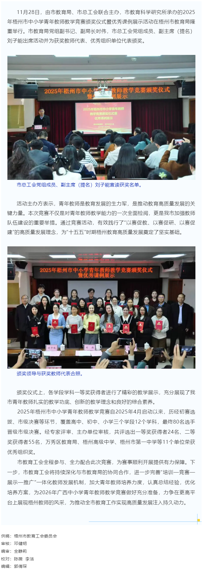 錘煉教學(xué)真本領(lǐng) 賦能教育新征程丨2025年梧州市中小學(xué)青年教師教學(xué)競賽頒獎(jiǎng)儀式暨優(yōu)秀課例展示活動(dòng)圓滿.png