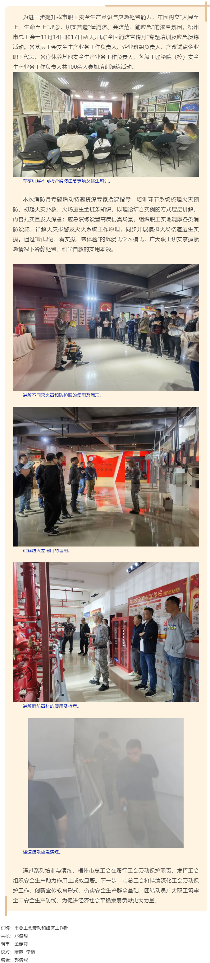 筑牢安全防線 守護(hù)職工平安丨梧州市總工會舉辦2025年全國消防宣傳月專題培訓(xùn).png