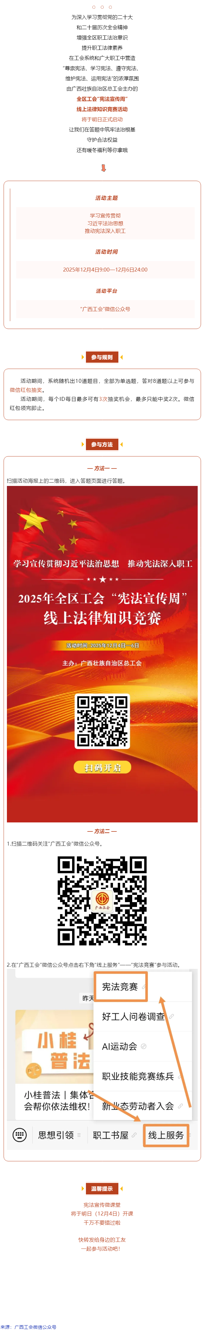 全區(qū)工會&ldquo;憲法宣傳周&rdquo;線上法律知識競賽明日開賽！答題抽現(xiàn)金紅包！.png