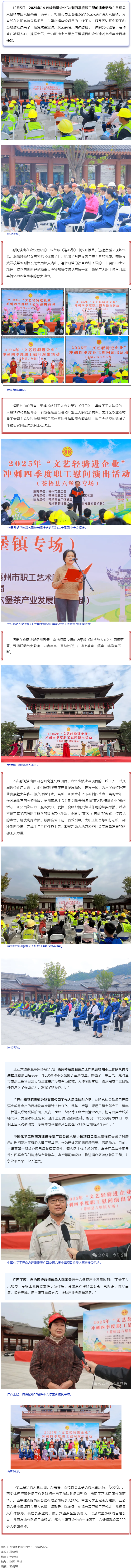 文藝輕騎進(jìn)茶鄉(xiāng) 凝心聚力戰(zhàn)鼓響｜&ldquo;文藝輕騎進(jìn)企業(yè)&rdquo;沖刺四季度職工慰問演出走進(jìn)六堡鎮(zhèn).png