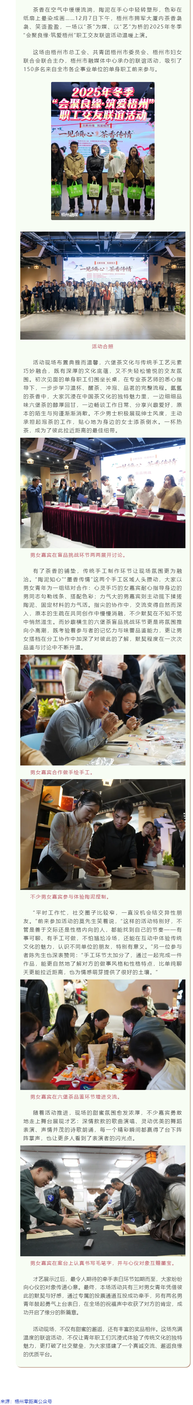 一見傾心，茶香傳情！梧州這場(chǎng)職工聯(lián)誼，解鎖冬日甜蜜緣分.png