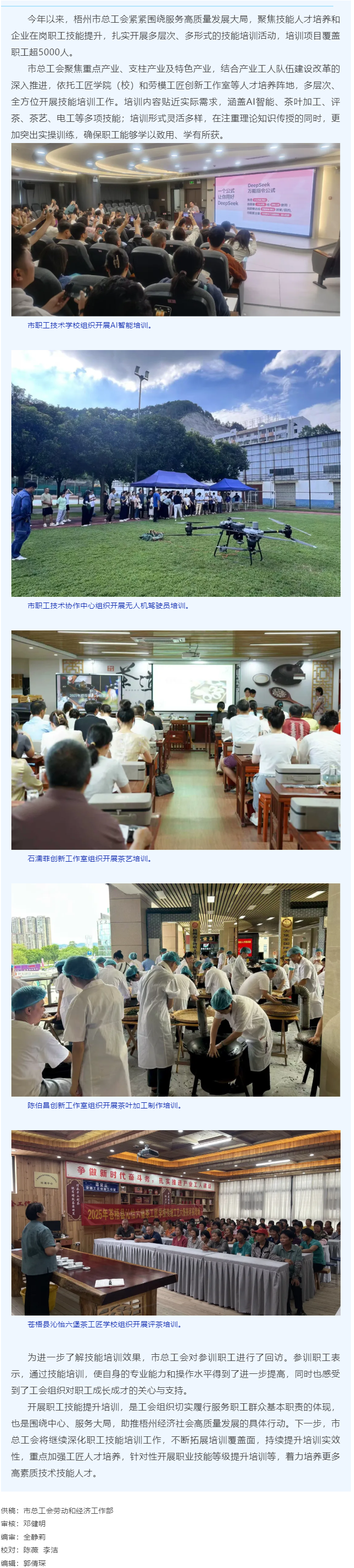 技能賦能促發(fā)展 暖心培訓惠職工丨梧州市總工會2025年組織超5000名技能人才、企業(yè)在崗職工參加技能.png