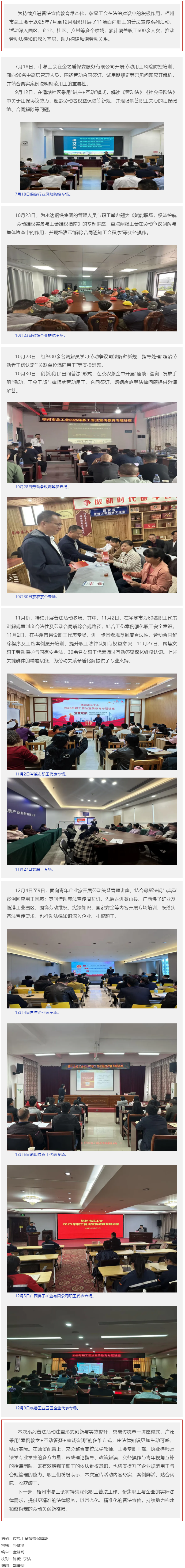 &ldquo;工會(huì)+高校+律師+N&rdquo;模式推動(dòng)職工普法宣傳走深走實(shí) │ 梧州市總工會(huì)開展職工普法宣傳系列活動(dòng).png