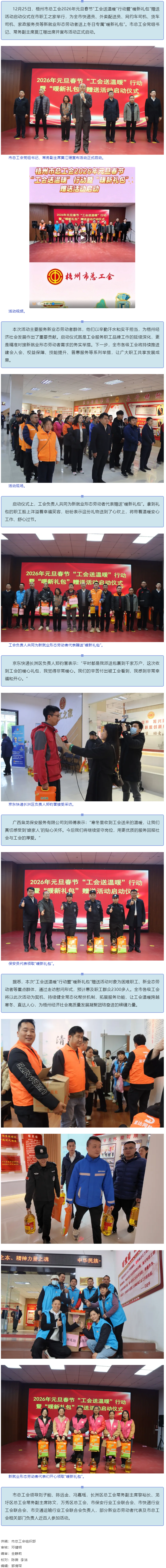 梧州市總工會2026年元旦春節(jié)&ldquo;工會送溫暖&rdquo;行動(dòng)暨&ldquo;暖新禮包&rdquo;贈(zèng)送活動(dòng)啟動(dòng).png