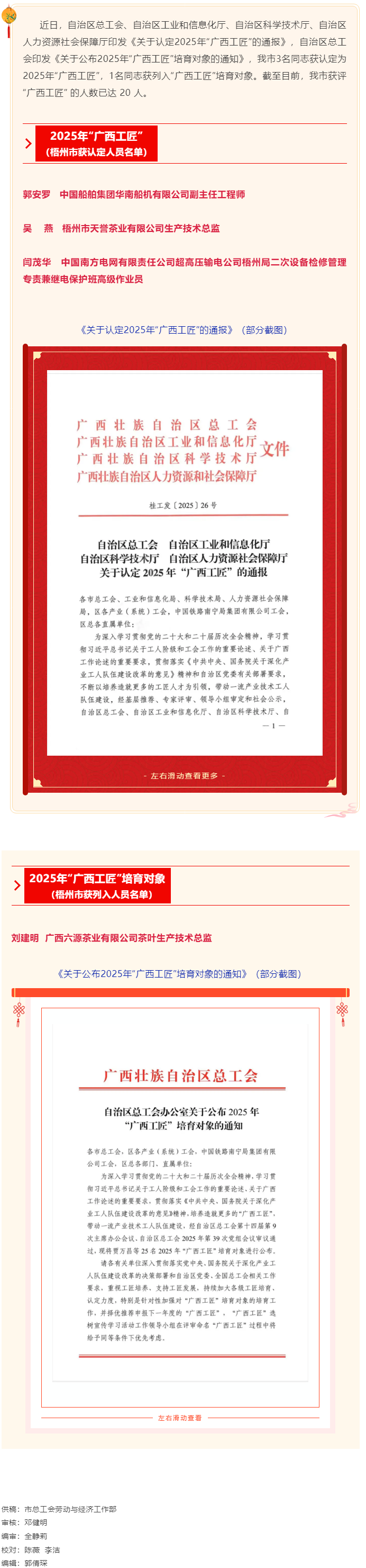 喜報(bào)！我市3人獲認(rèn)定為2025年&ldquo;廣西工匠&rdquo;，1人列為培育對象.png