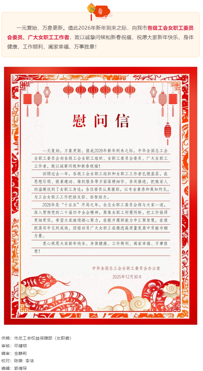 致全市各級(jí)工會(huì)女職工委員會(huì)委員、女職工工作者的慰問(wèn)信.png