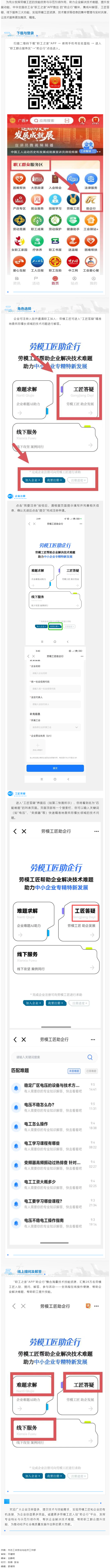 勞模工匠&ldquo;云助企&rdquo;丨&ldquo;職工之家&rdquo;APP 簡明操作指南，助您快速掌握操作要點(diǎn).png