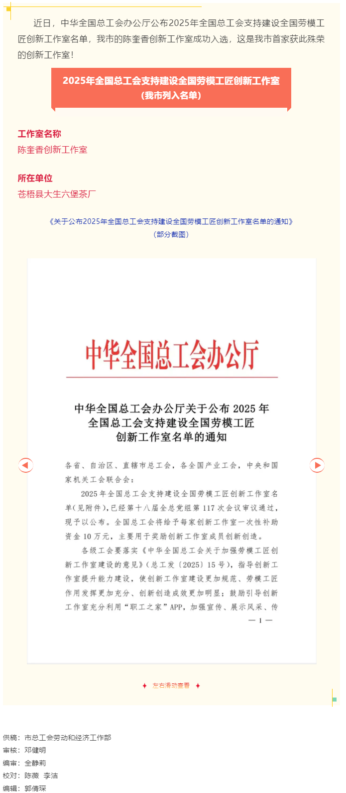 喜報(bào)！我市創(chuàng)新工作室首次獲評(píng)全國總工會(huì)支持建設(shè)全國勞模工匠創(chuàng)新工作室.png