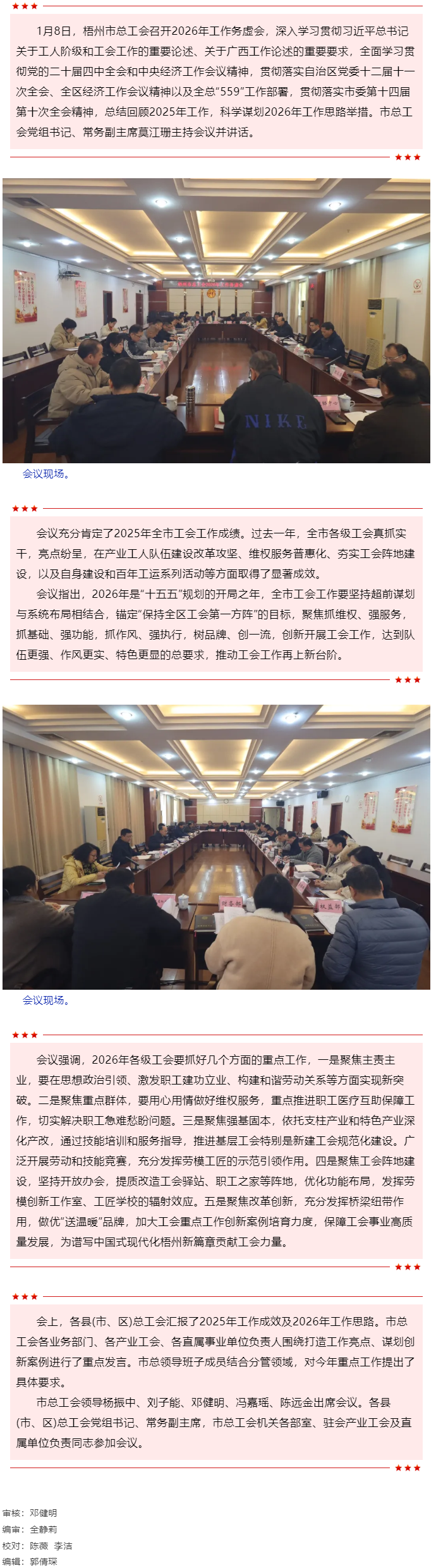 聚焦重點(diǎn)難點(diǎn) 凝聚奮進(jìn)力量丨梧州市總工會召開2026年工作務(wù)虛會.png