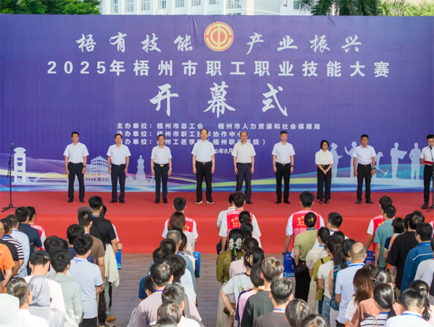 以賽賦能增技藝 聚焦產業(yè)促發(fā)展丨2025年梧州市總工會開展職工勞動和技能競賽綜述