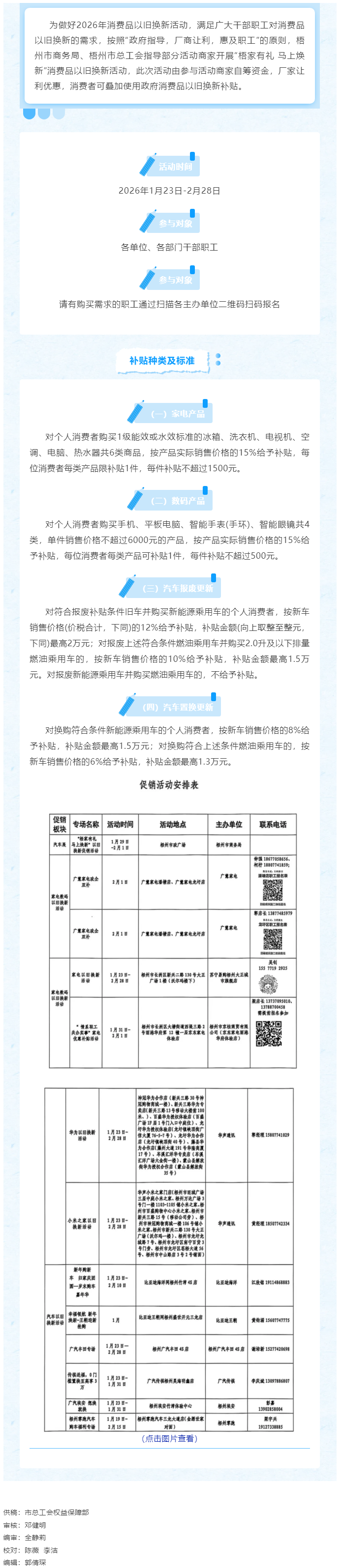 &ldquo;梧家有禮 馬上煥新&rdquo;消費(fèi)品以舊換新活動(dòng)開始啦！.png