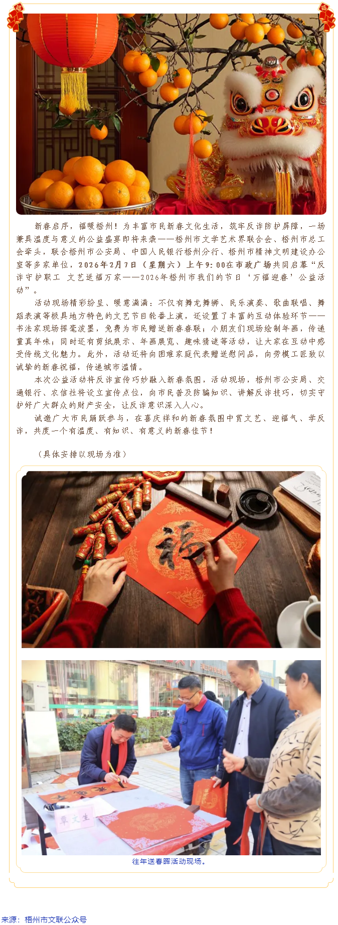 【活動(dòng)預(yù)告】反詐守護(hù)職工 文藝送福萬(wàn)家&mdash;&mdash;2026年梧州市我們的節(jié)日&ldquo;萬(wàn)福迎春&rdquo;公益活動(dòng)即將開(kāi)啟！.png