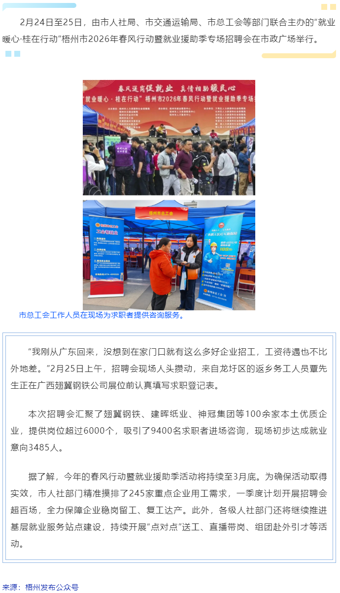 家門口就有好的就業(yè)崗位丨2026年春風(fēng)行動暨就業(yè)援助季專場招聘會舉行.png