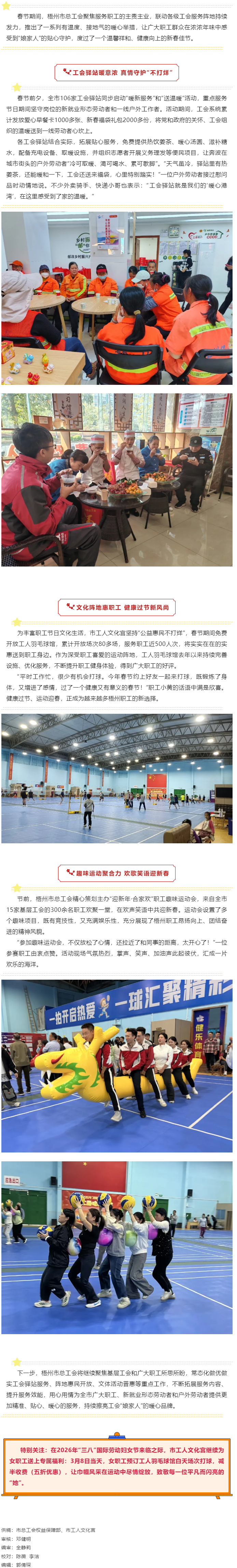 暖心服務(wù)&ldquo;不打烊&rdquo; &nbsp;工會同行慶新春丨梧州市總工會春節(jié)系列活動用心用情服務(wù)一線職工.png