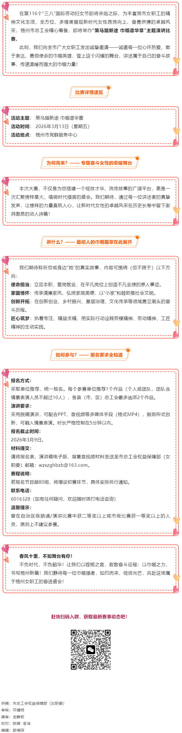 【等你來(lái)戰(zhàn)】梧州市總工會(huì)2026年&ldquo;策馬踏新途 巾幗譜華章&rdquo;主題演講比賽報(bào)名開(kāi)啟！.png
