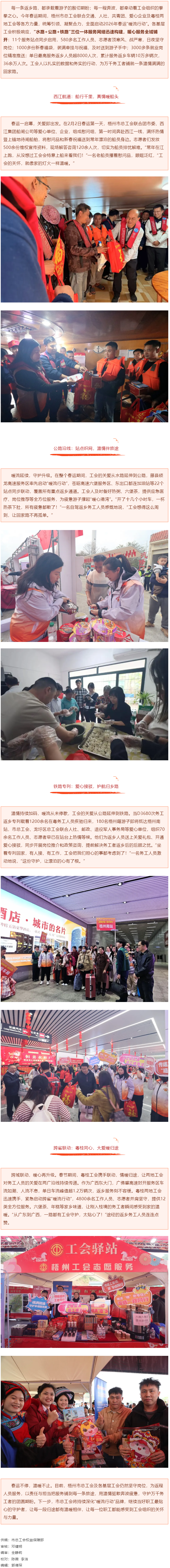 多式聯(lián)動&ldquo;水公鐵&rdquo;&nbsp;&nbsp;情暖職工回家路丨2026年春節(jié)工會&ldquo;暖流行動&rdquo;成效顯著.png