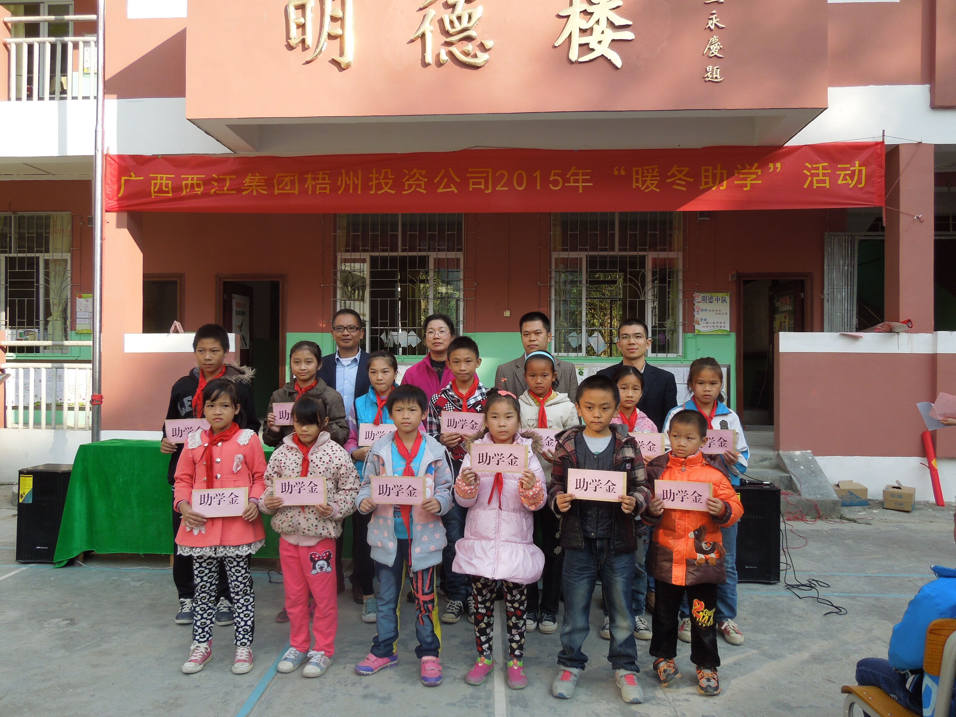 廣西西江集團梧州投資公司工會開展“暖冬助學”活動