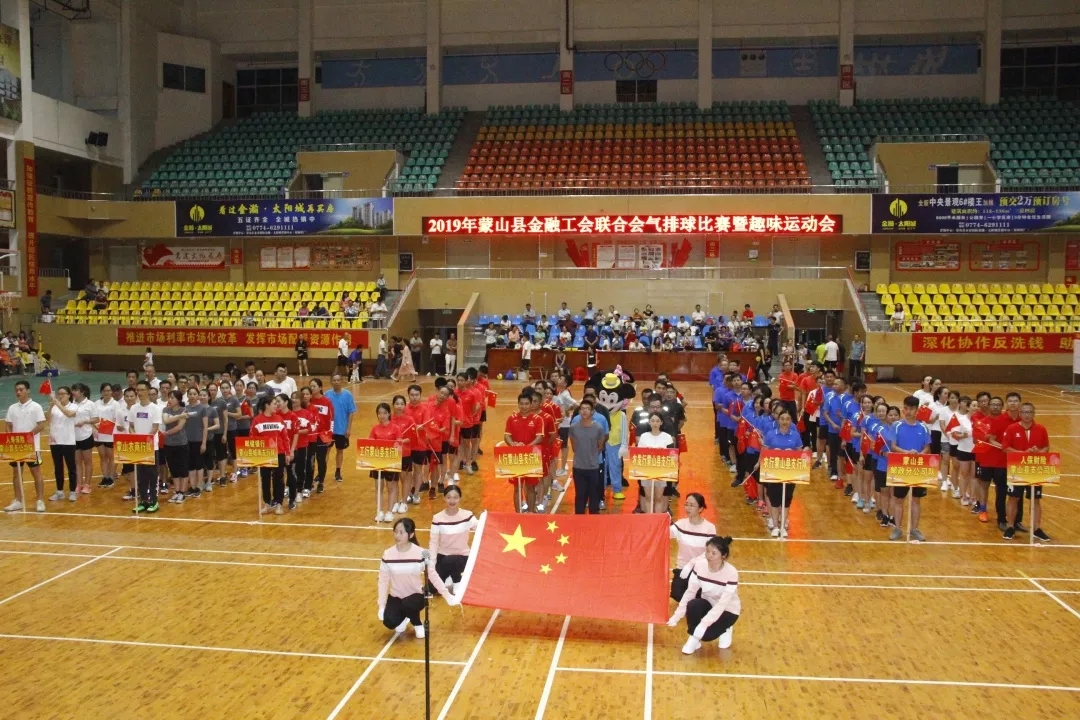  蒙山縣金融工會聯(lián)合會舉行氣排球比賽暨趣味運動會
