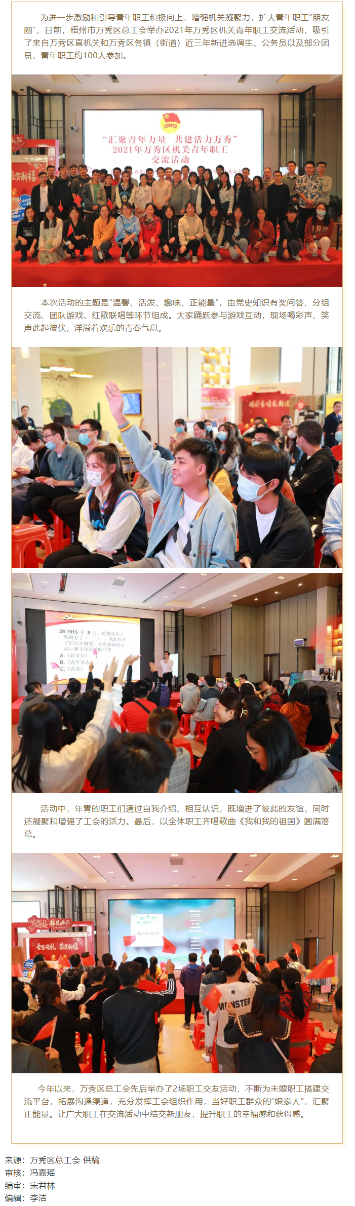【基層動(dòng)態(tài)】這場(chǎng)職工交流活動(dòng)，匯聚青年力量 活力無(wú)限.png