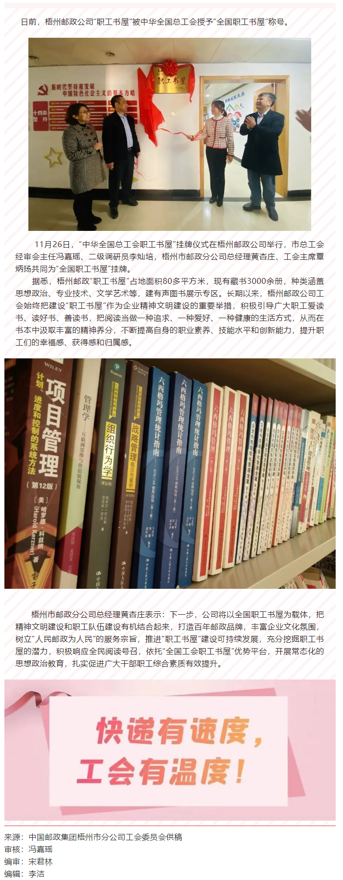 升級成功！梧州郵政公司職工書屋獲評&ldquo;全國職工書屋&rdquo;.png