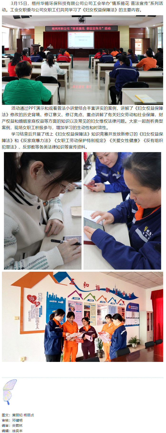 【基層動(dòng)態(tài)】撐起法律傘 護(hù)航&ldquo;錫花&rdquo;權(quán)益.png