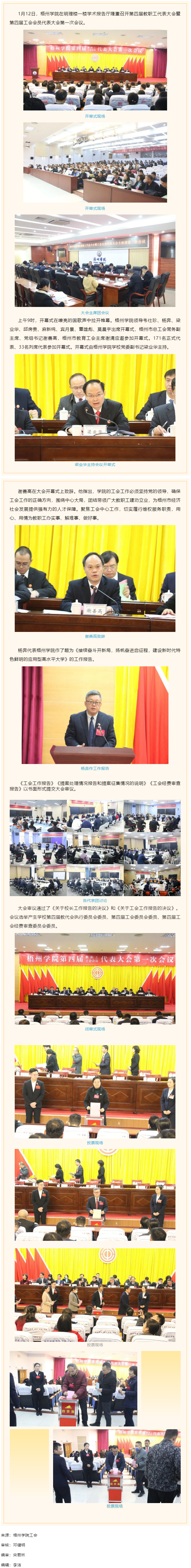 【基層動態(tài)】接續(xù)奮斗開新局 揚帆奮進啟征程&mdash;&mdash;梧州學院召開第四屆教職工代表大會暨第四屆工會會員代表大.png