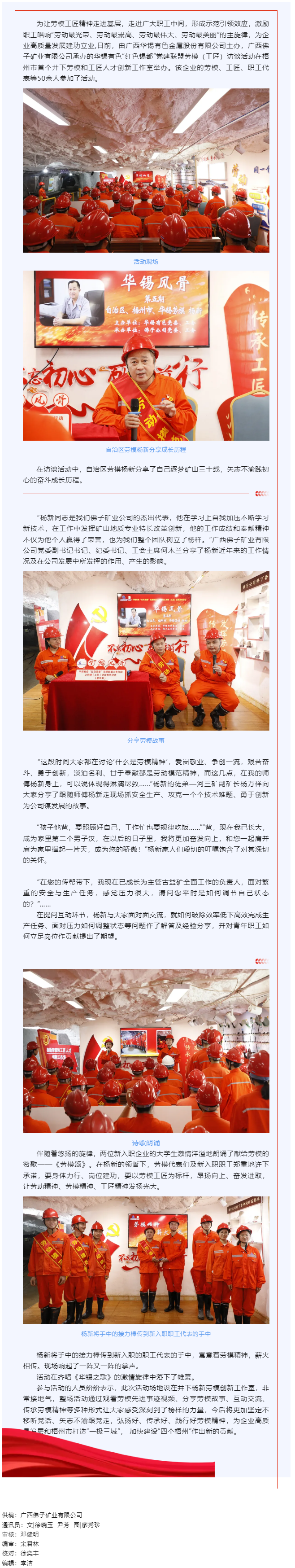 【基層動(dòng)態(tài)】?jī)A聽(tīng)勞模故事 汲取榜樣力量.png