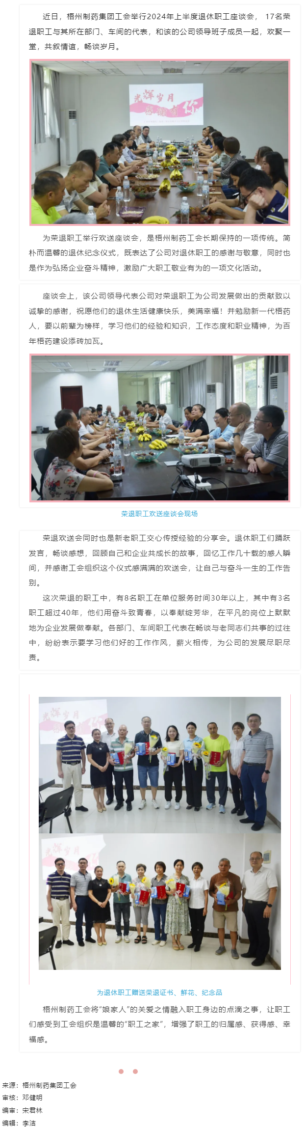 【基層動態(tài)】&ldquo;娘家人&rdquo;感謝您的相伴丨梧州制藥集團(tuán)工會舉行退休職工座談會.png