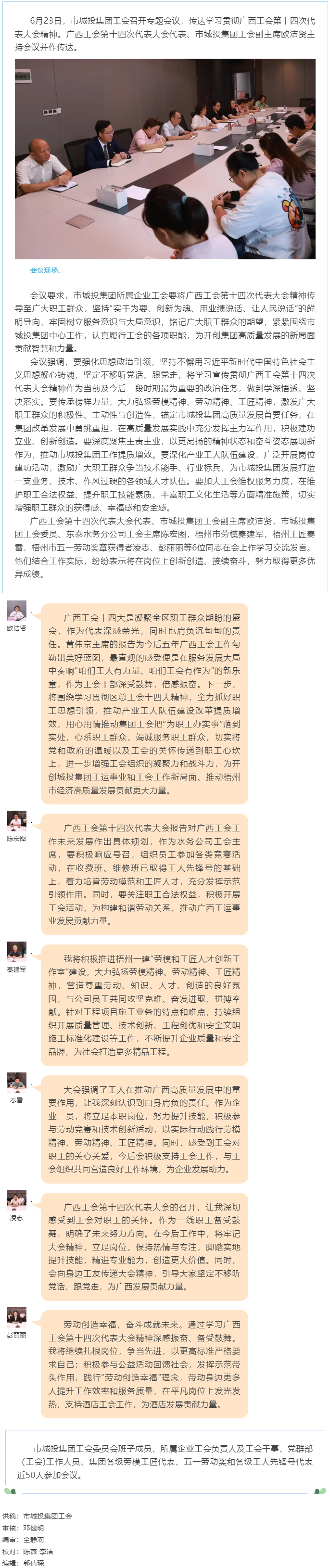 【基層動態(tài)】市城投集團(tuán)工會傳達(dá)學(xué)習(xí)貫徹廣西工會第十四次代表大會精神.png