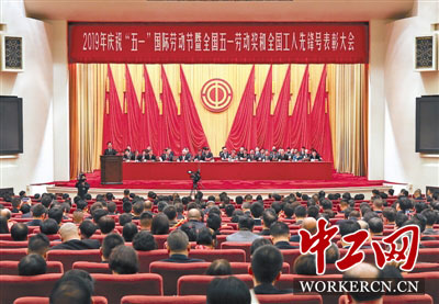 2019年慶?！拔逡弧眹H勞動節(jié)大會在京舉行