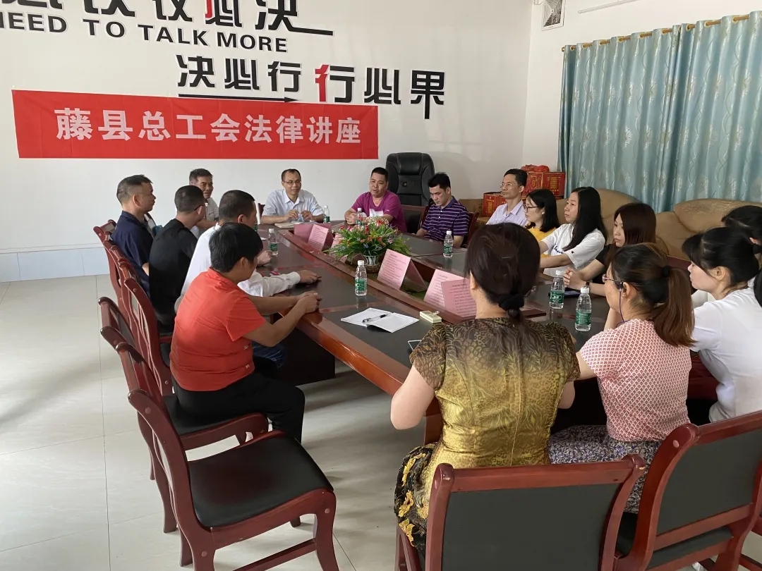 藤縣總工會(huì)進(jìn)企業(yè)開展法律講座