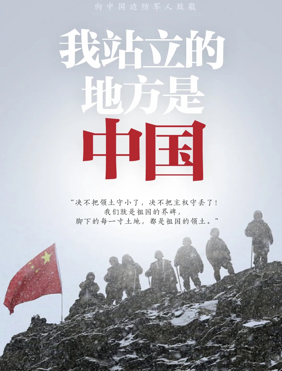 致敬 ！他們的名字值得被永遠(yuǎn)銘記！