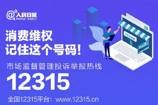 一起315，收好這份消費(fèi)維權(quán)指南