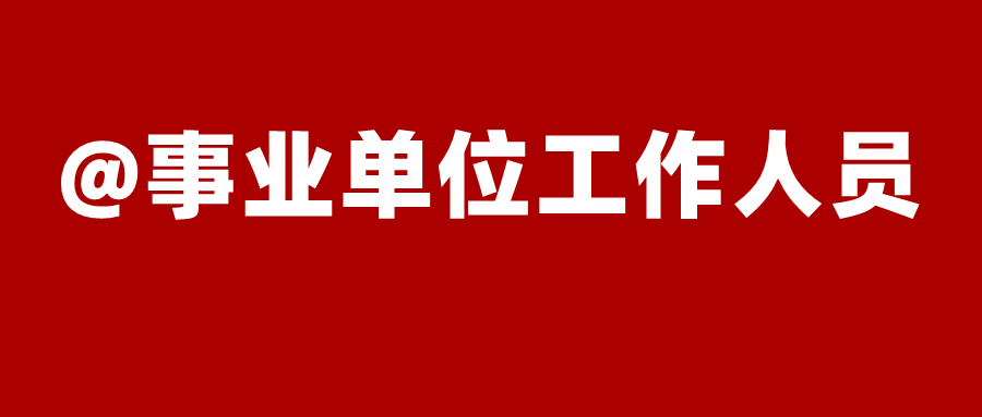 這些消息關(guān)乎你的獎(jiǎng)勵(lì)、晉升！