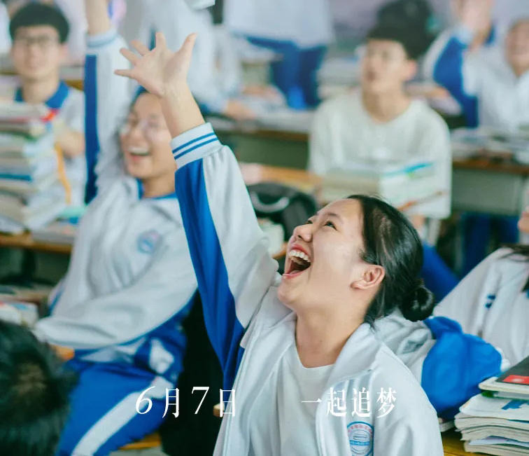 高考，今天“上映”！加油，少年的你！