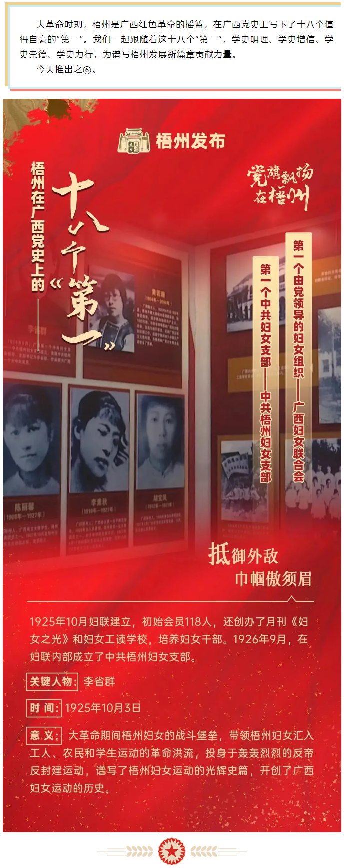 【職工學黨史】梧州18個&ldquo;第一&rdquo;之⑥丨廣西第一個中共婦女支部、第一個由黨領導的婦女組織.png