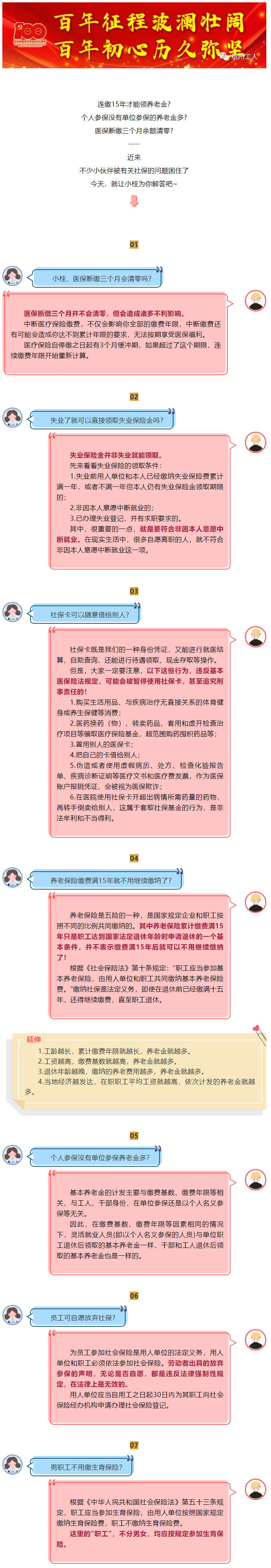 醫(yī)保斷繳三個(gè)月余額清零？ 員工可自愿放棄社保？答案在這里！.png