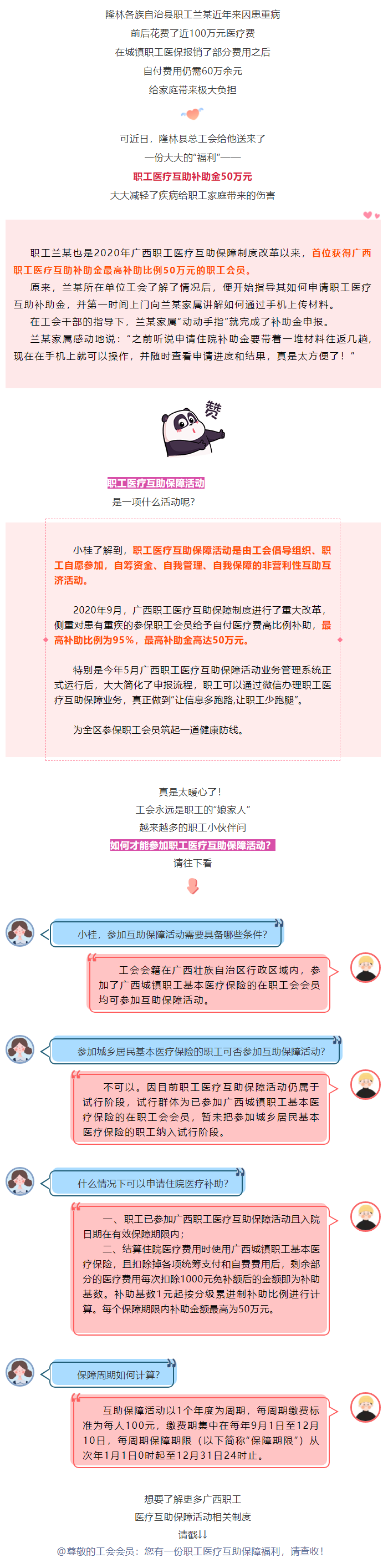 暖心！首位職工會員獲得廣西職工醫(yī)療互助補助金50萬元.png