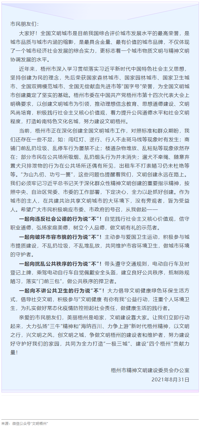 讓城市更文明，讓生活更美好丨致廣大市民朋友的一封信.png