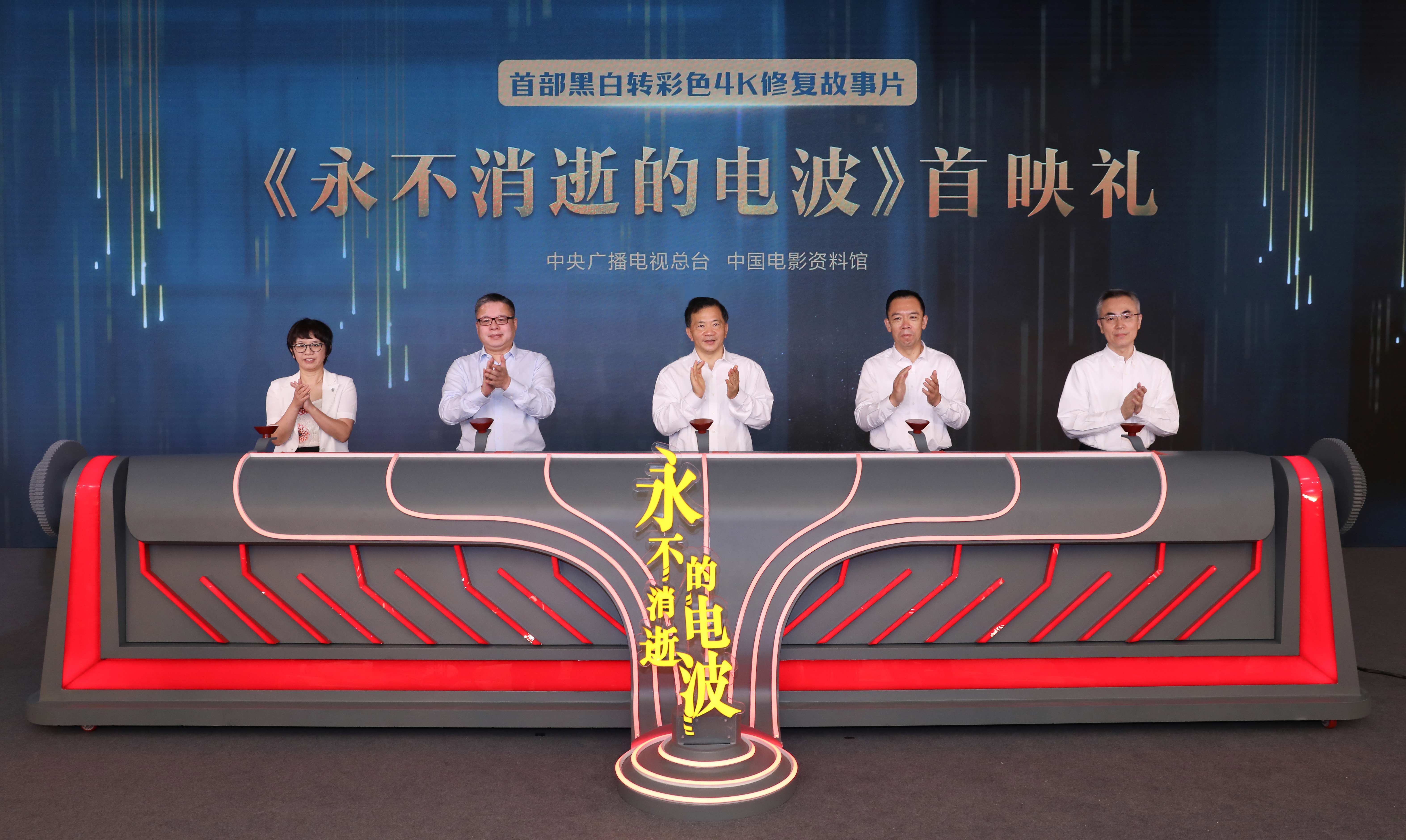 首部！4K超高清彩色修復(fù)故事片《永不消逝的電波》國(guó)慶檔公映