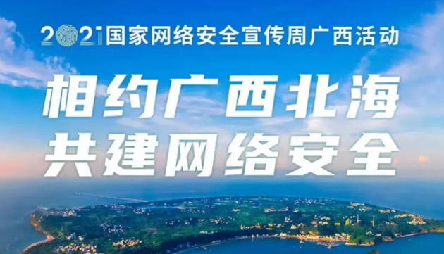 【國(guó)家網(wǎng)絡(luò)安全宣傳周】事關(guān)網(wǎng)絡(luò)安全，這些要點(diǎn)需牢記！