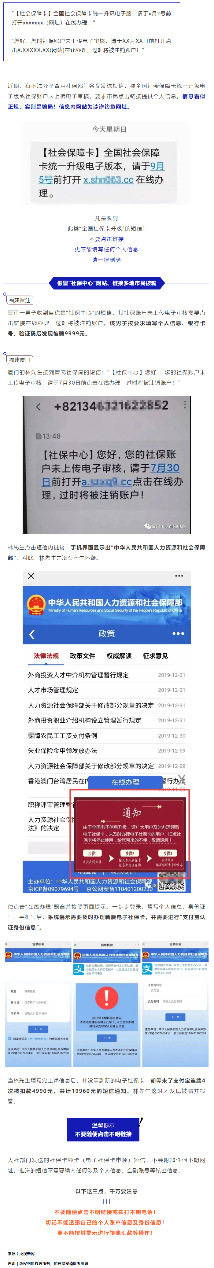 【網絡安全宣傳周】不升級就注銷？這張&ldquo;社保卡&rdquo;要不得.png