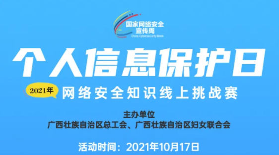 網(wǎng)絡(luò)安全知識(shí)線上挑戰(zhàn)賽等你來戰(zhàn)！